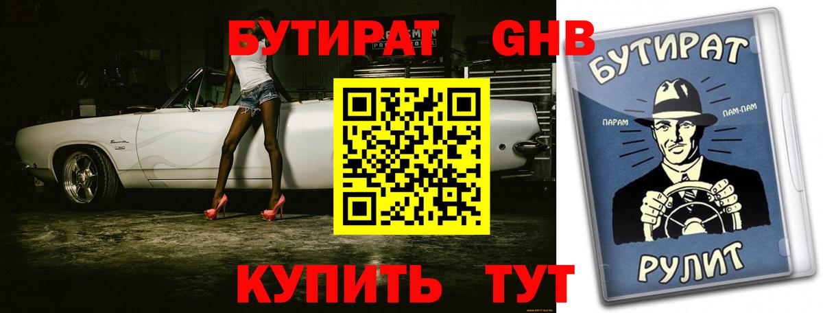 БУТИРАТ оксана  Вход с VPN  БУТИРАТ  Уварово 