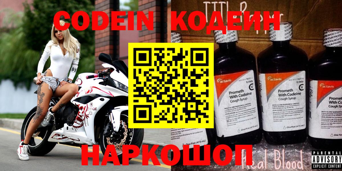 Уварово  Кодеиновый сироп Lean Purple Drank  Вход с VPN 