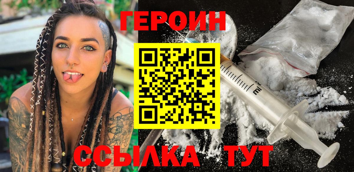 Уварово  Героин  Вход с VPN  Героин VHQ 