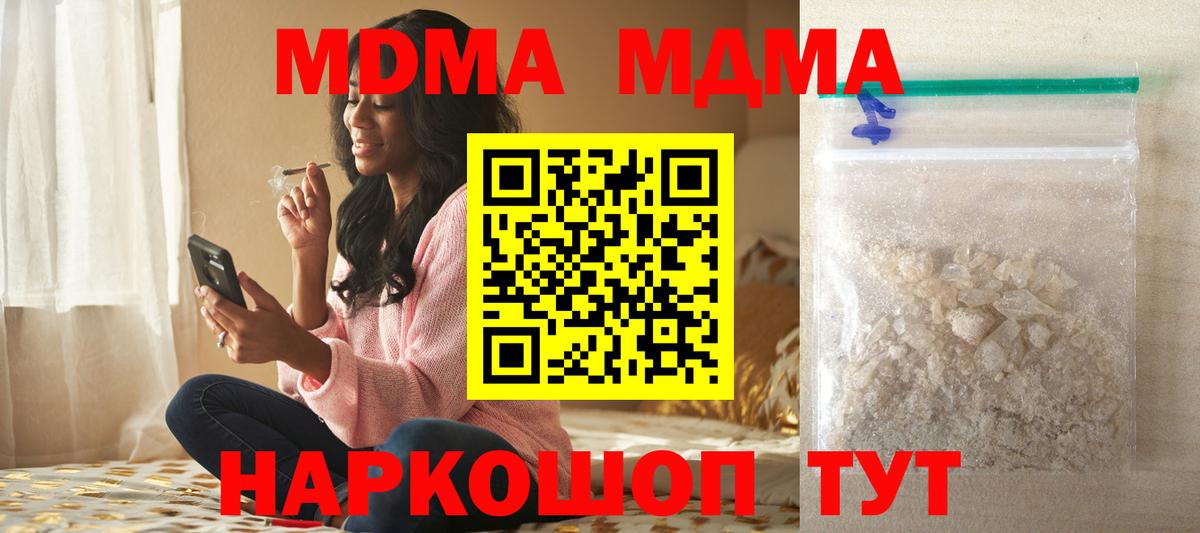МДМА Molly  МДМА  Вход с VPN  Уварово  MDMA молли 