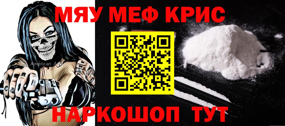 МЕФ кристаллы  Вход с VPN  МЕФ  Меф мука  Уварово 