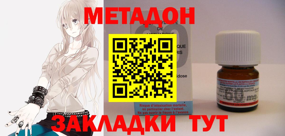 МЕТАДОН кристалл  Вход с VPN  Уварово 