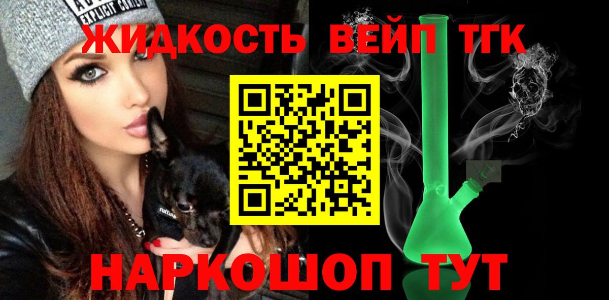 Уварово  Дистиллят ТГК вейп с тгк  Вход с VPN 